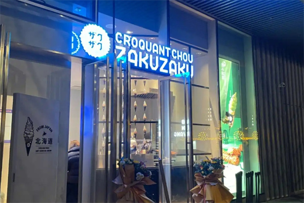 zakuzaku泡芙