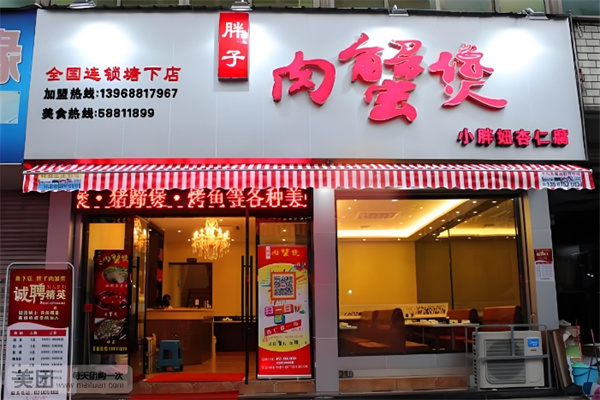 胖子肉蟹煲 胖子肉蟹煲