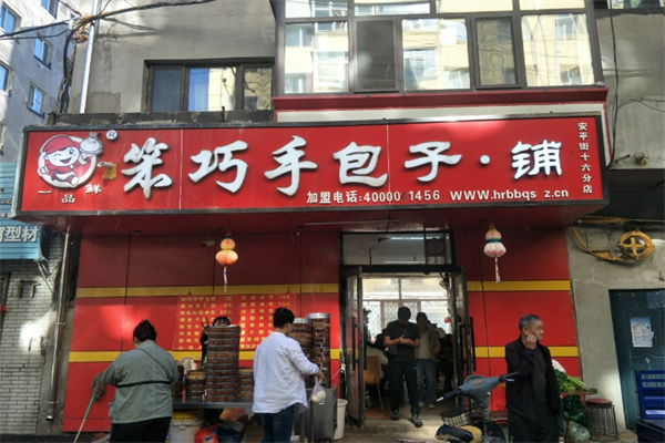 笨巧手包子粥