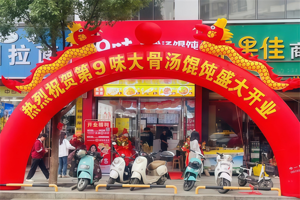 第九味 第九味