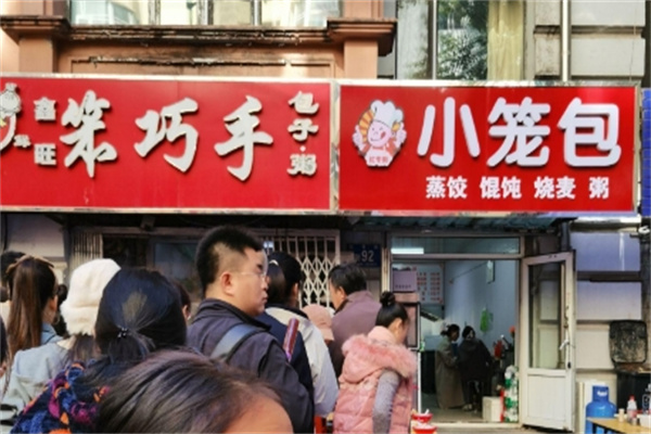 笨巧手包子粥