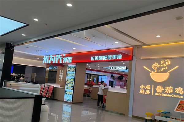 米为先拌饭