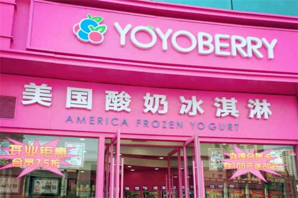 YOYOBERRY冰淇淋 YOYOBERRY冰淇淋