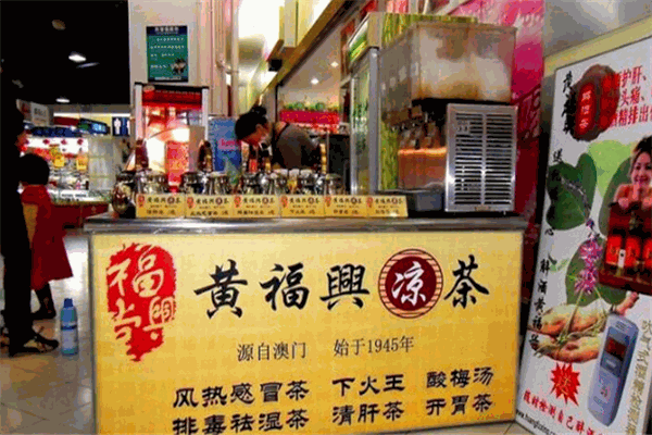 黄福兴凉茶