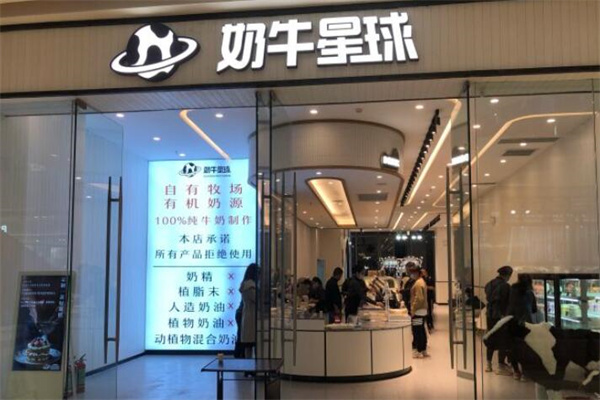 奶牛星球