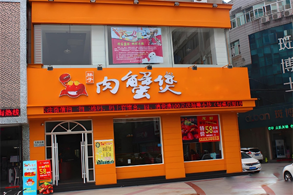 胖子肉蟹煲 胖子肉蟹煲