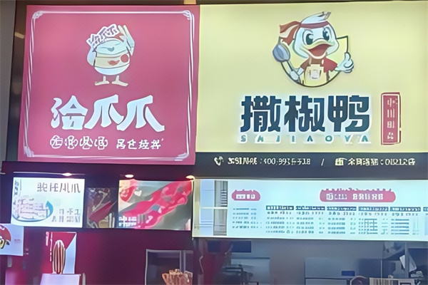 撒椒鸭