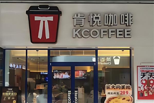 肯悦KCOFFEE