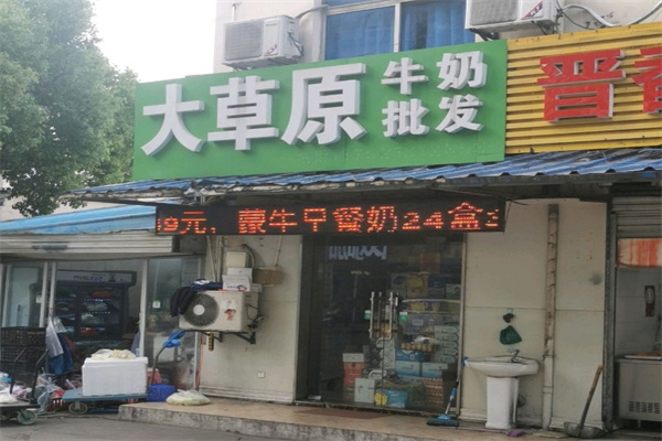 大草原牛奶