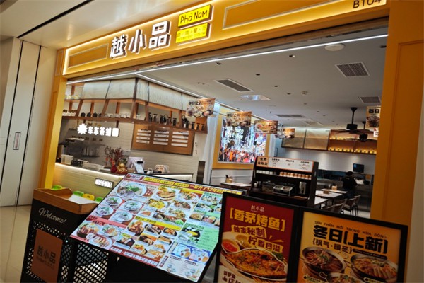 越小品越南汤粉 越小品越南汤粉