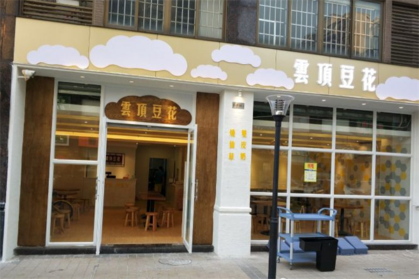 云顶豆花