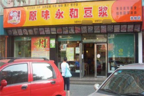 原味永和豆浆