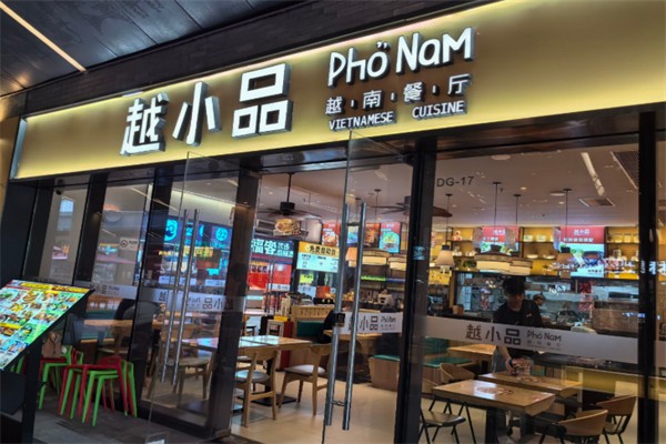 越小品越南汤粉 越小品越南汤粉