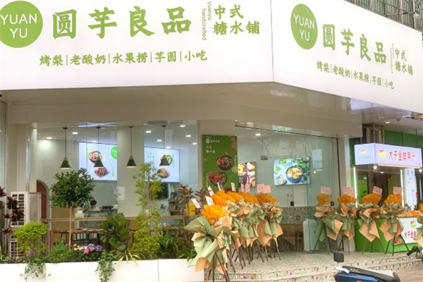 圆芋良品 圆芋良品