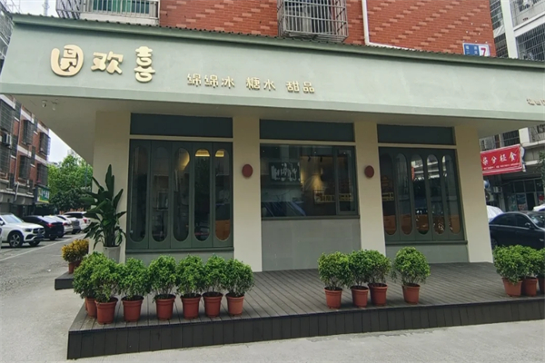 圆欢喜绵绵冰 圆欢喜绵绵冰