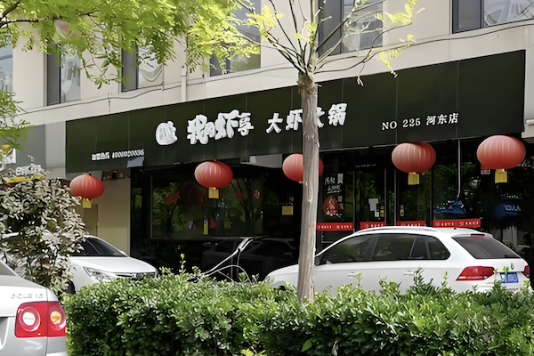 我的虾享大虾火锅