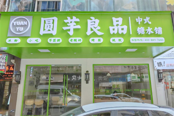 圆芋良品 圆芋良品