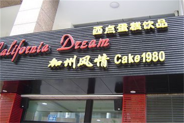 加州风情蛋糕店 加州风情蛋糕店