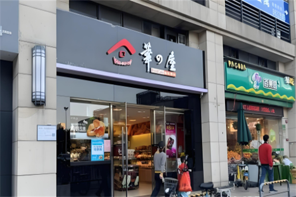 华屋面包店