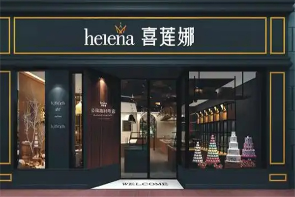 喜莲娜蛋糕店