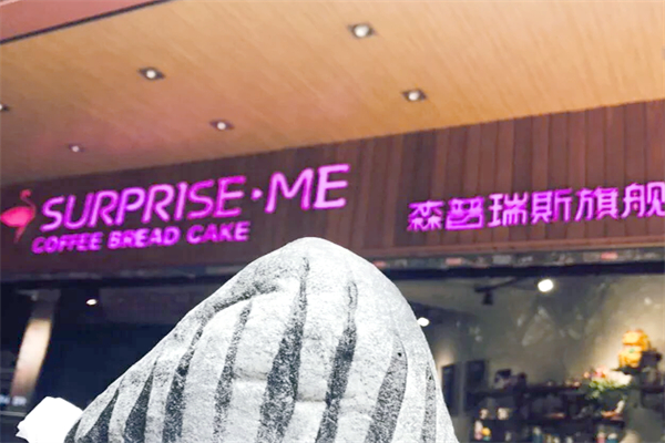 森普瑞斯面包店