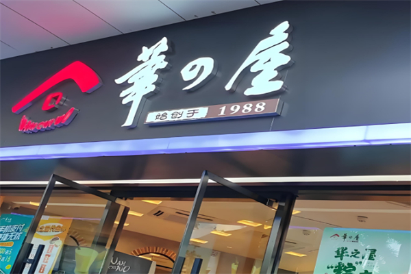 华屋面包店