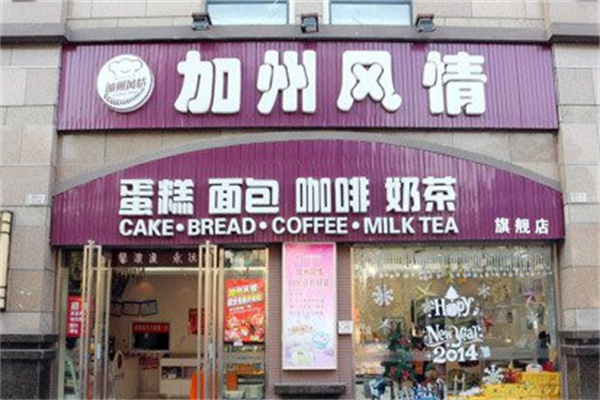加州风情蛋糕店 加州风情蛋糕店