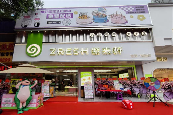 紫来轩面包店