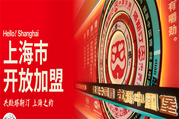 塔斯汀汉堡加盟