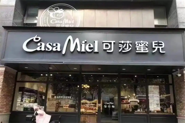 可莎蜜儿面包店