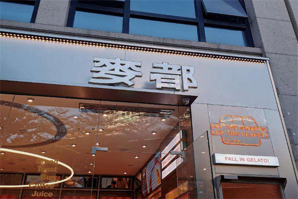 麦都面包店