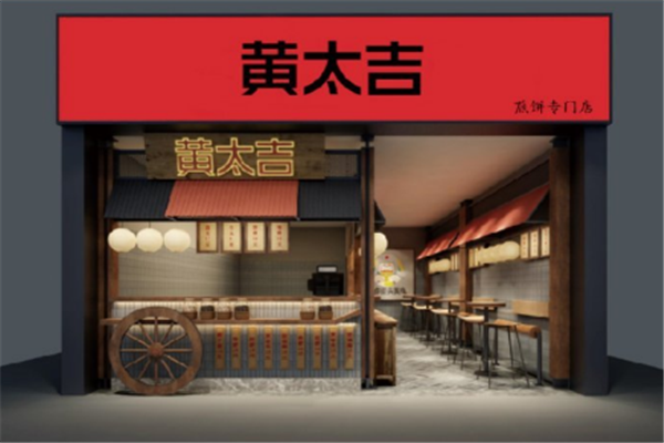 黄太吉煎饼