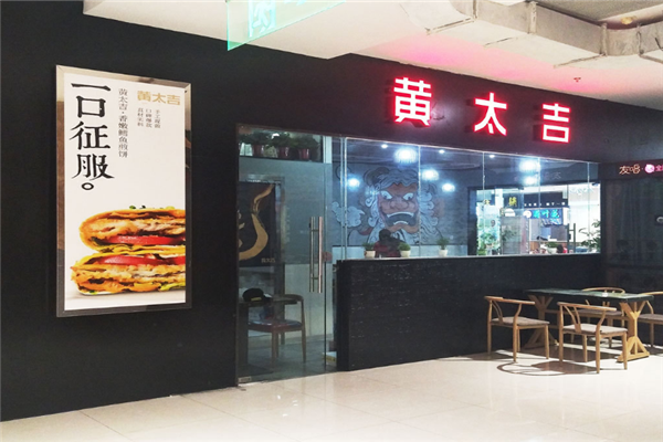 黄太吉煎饼