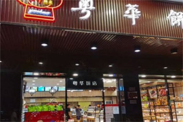 粤华面包店