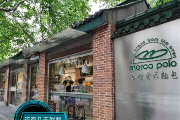 马哥孛罗面包店