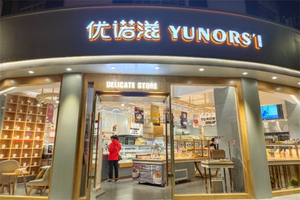 优诺滋蛋糕店