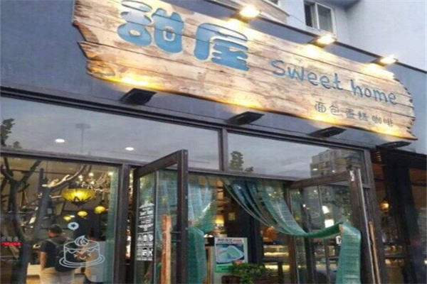 甜屋面包店