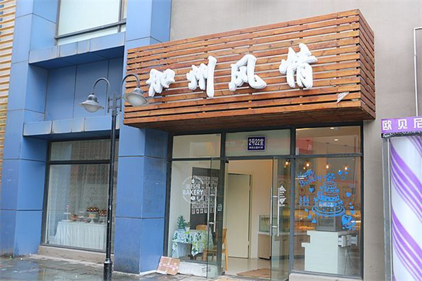 加州风情蛋糕店 加州风情蛋糕店