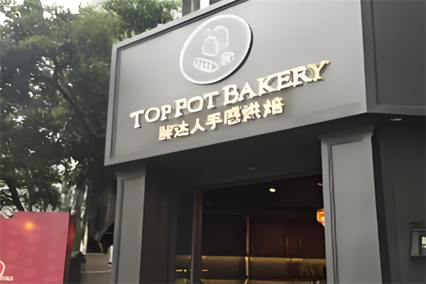 胖达人面包店