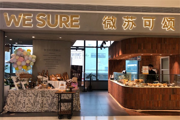 微苏可颂面包店