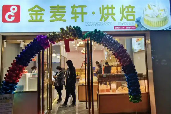金麦轩面包店