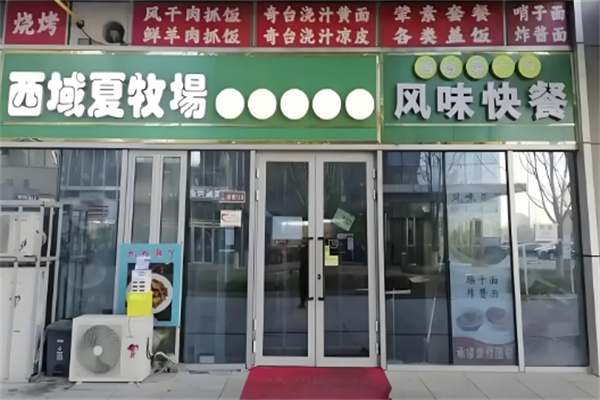 夏牧场风干肉抓饭