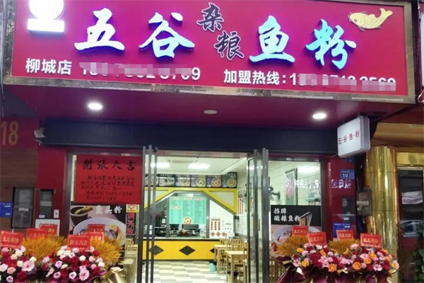 五谷鱼粉