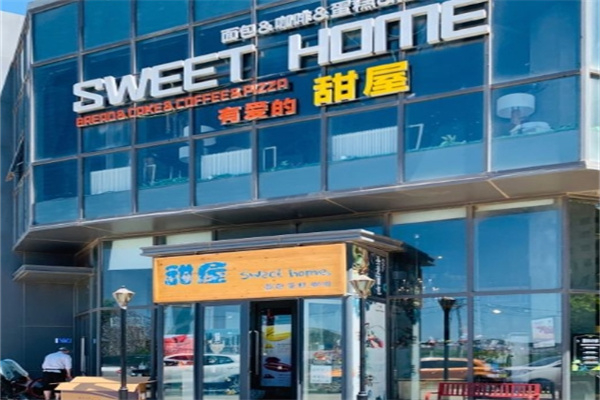 甜屋面包店