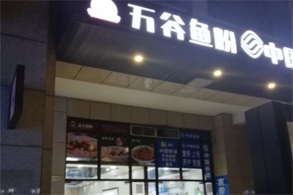 五谷鱼粉