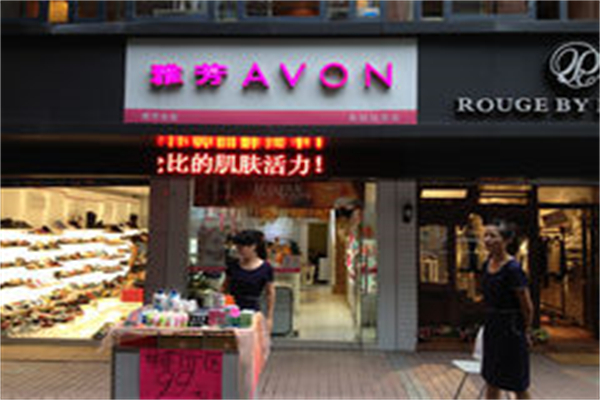 雅芳面包店