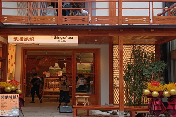 武空面包店