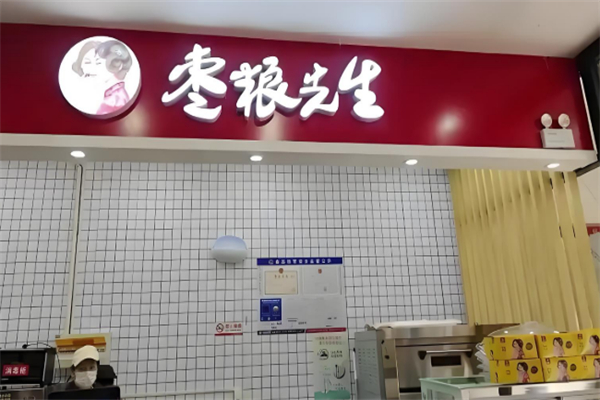 枣粮先生