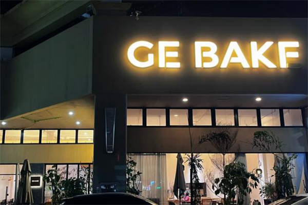 gebake面包店
