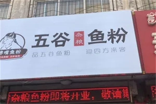 五谷鱼粉